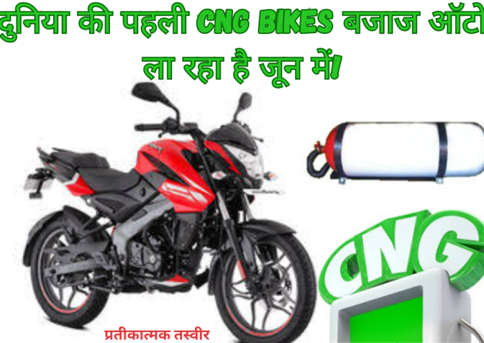 Bajaj cng