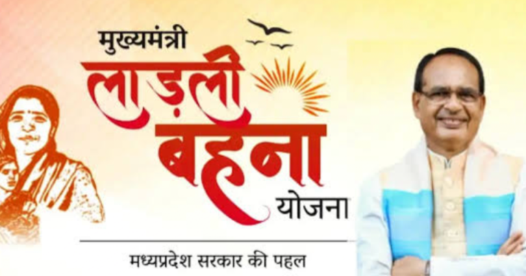 ladali yojana