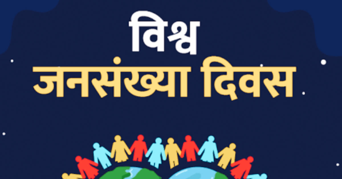 world population day