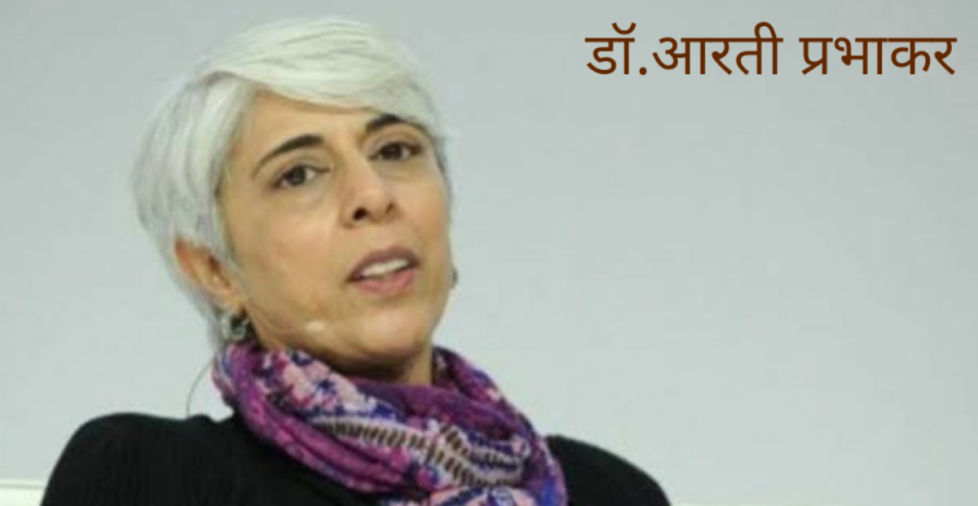 Dr. Aarti Prabhakar