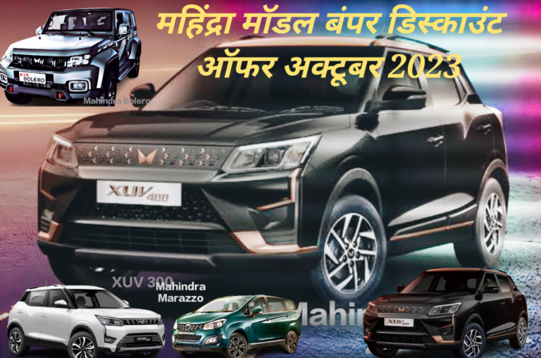 MAHINDRA