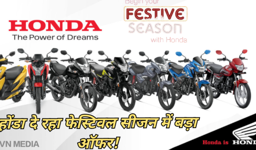 honda festival
