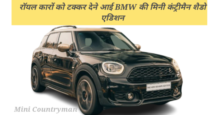 BMW Mini Edition