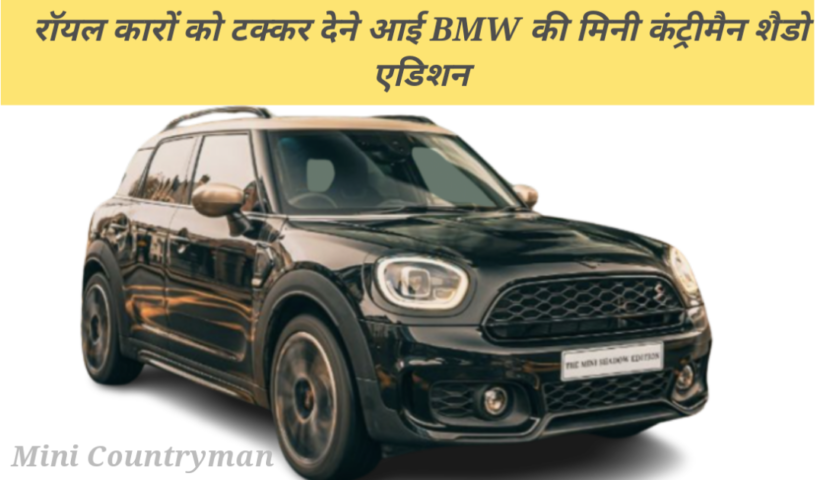 BMW Mini Edition