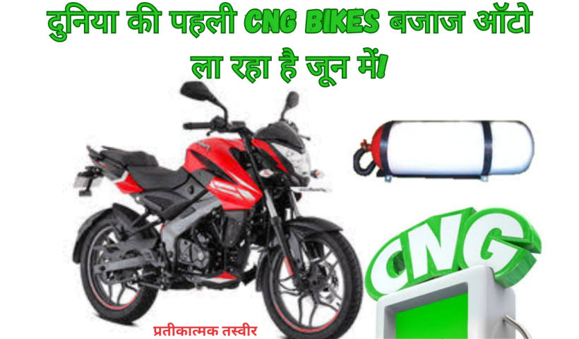 Bajaj cng