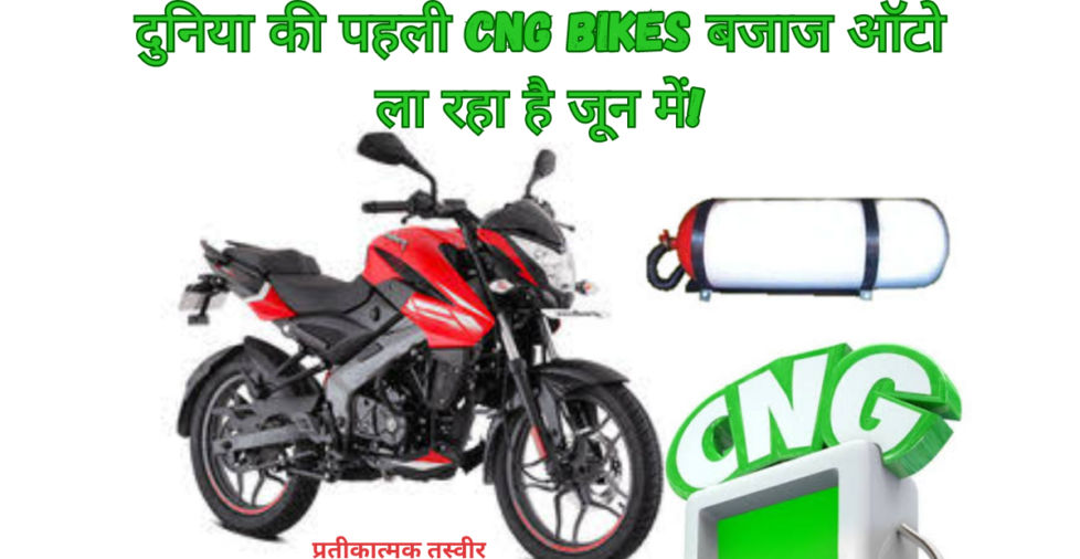 Bajaj cng