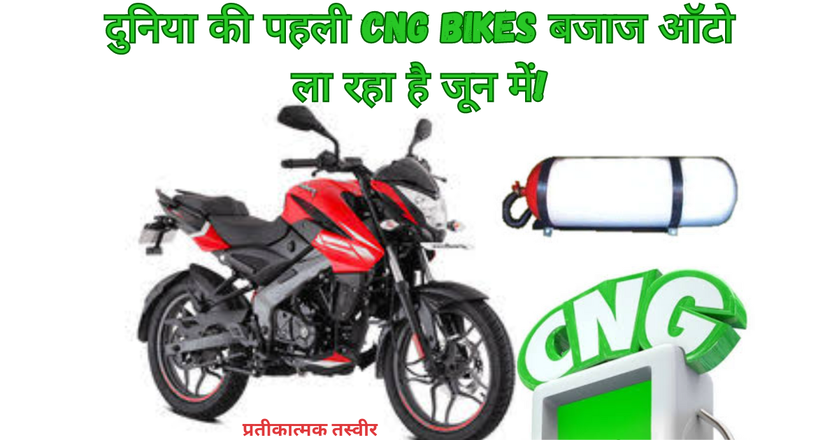 Bajaj cng