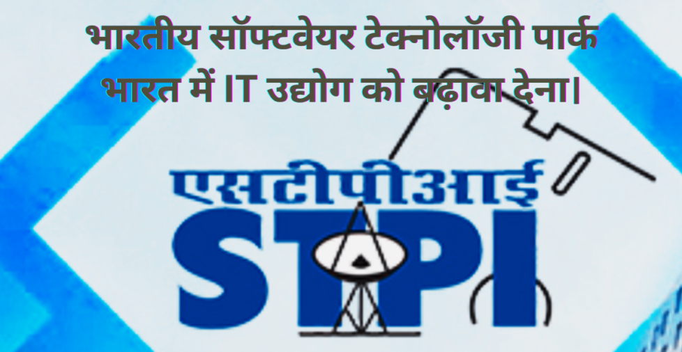 STPI STARTUP