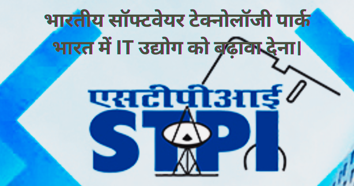 STPI STARTUP