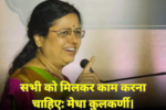 Medha Kulkarni