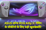 ROG Ally X