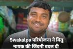 meetu nayak