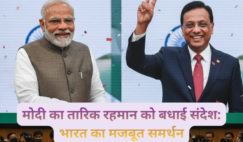 Modi and rehman