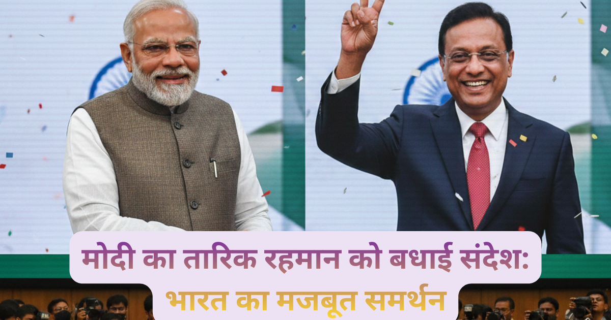 Modi and rehman