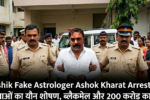 Ashok Kharat Arrest