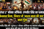 Dhurandhar 2