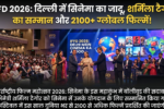 IFFD 2026