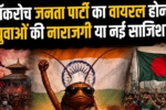 Cockroach Janta Party2