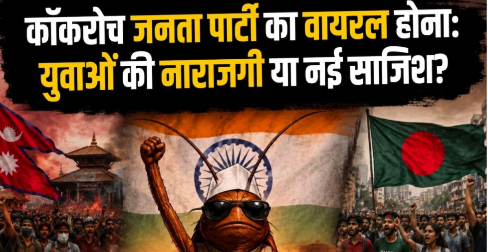 Cockroach Janta Party2