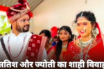 satish and Jyoti 2