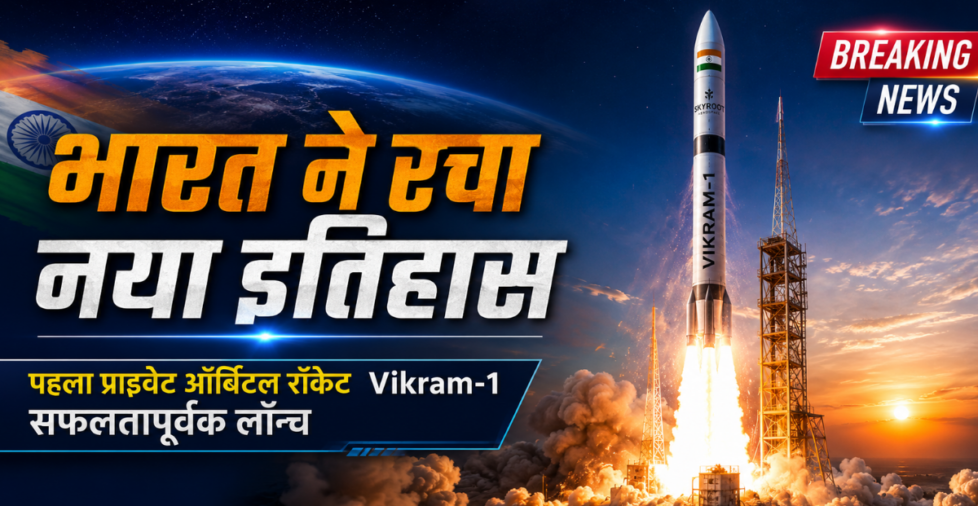 Vikram 1 Launch1